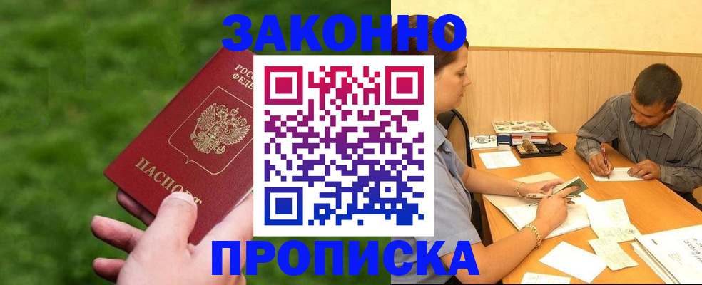 прописка паспорт в Губкине